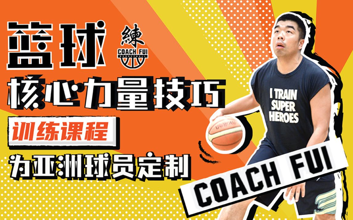 如何在篮球冬令营中加强体能训练?_1