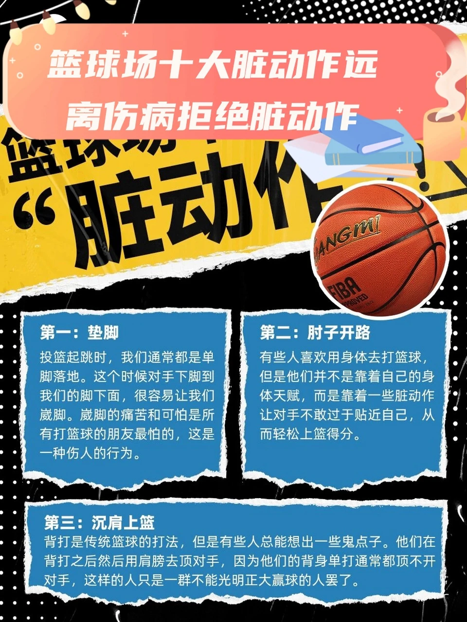 如何借助篮球榜样的力量提升团队协作能力_0